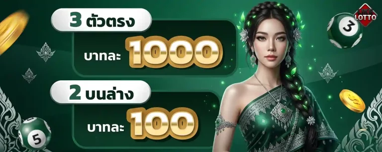 like lotto โปรโมชั่น