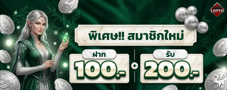 like lotto โปรโมชั่น